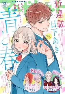 Ao to Haru