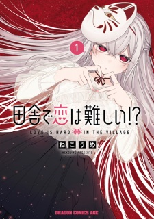 Inaka de Koi wa Muzukashii!?