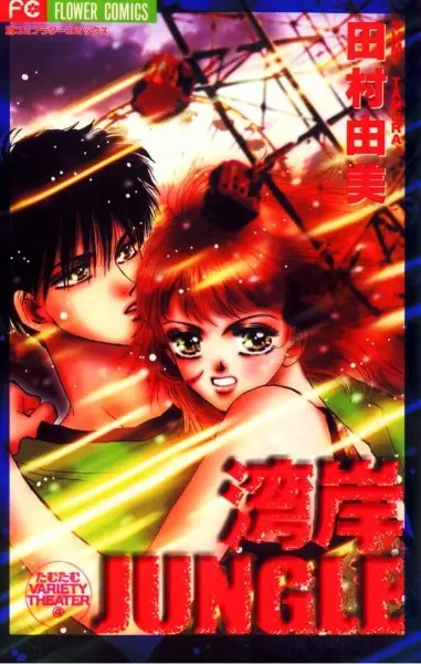 Cover of Gulf Jungle