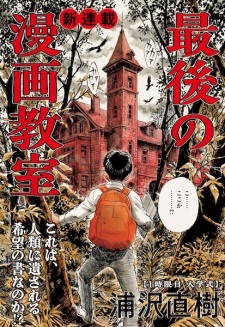 Saigo no Manga Kyoushitsu
