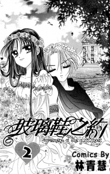 Imagen de Agreement of the Glass Shoes