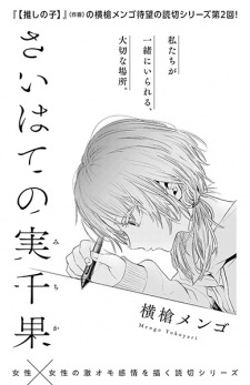 Saihate no Michika