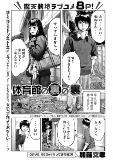 Taiikukan no Ura no Ura