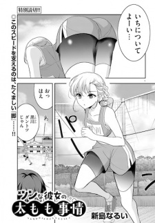 Tsun na Kanojo no Futomomo Jijou