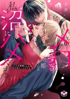 Merosugi Sakuya-kun wa Watashi wo Numa ni Hametagaru.
