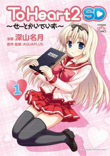 Capa de To Heart 2 SD ~Seitokai Days~
