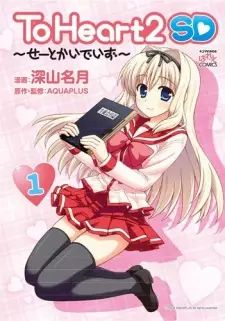 To Heart 2 SD ~Seitokai Days~