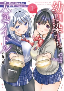 Osananajimi-tachi ga Ninki Idol ni Natta: Amaama na Kanojo-tachi wa Ore ni Mitsuide Kureteiru