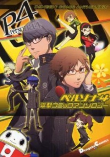Imagen de Persona 4 Dengeki Comic Anthology