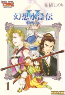 Poster de Gensou Suikoden V: Reimei no Shiro