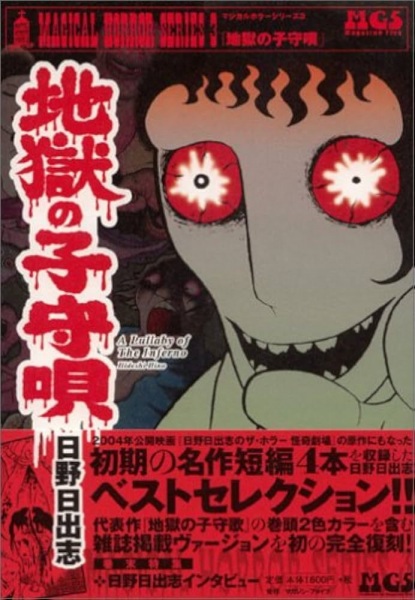 Jigoku no Komoriuta