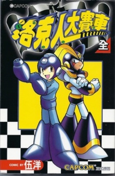 Capa de Rockman Battle & Chase