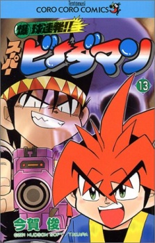 Poster de Bakukyuu Renpatsu!! Super B-Daman