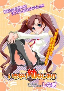 Imagen de Ikinari Osananajimi!!