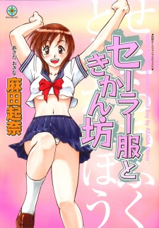 Imagen de Sailor Suit to Kikanbou