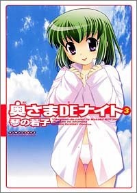 Imagen de Okusama de Naito