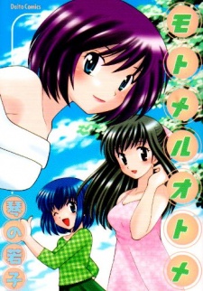 Imagen de Motomeru Otome