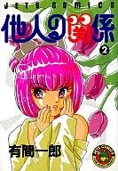 Imagen de Tanin no Kankei