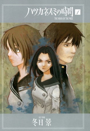 Cover for Hatsukanezumi no Jikan