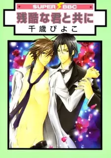 Zankokuna Kimi ni Tomoni