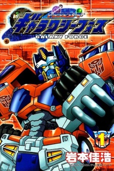Capa de Transformers: Galaxy Force