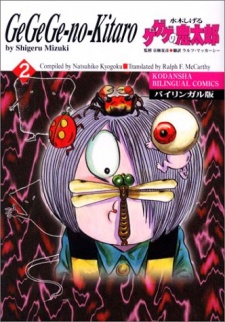 Imagen de GeGeGe no Kitarou
