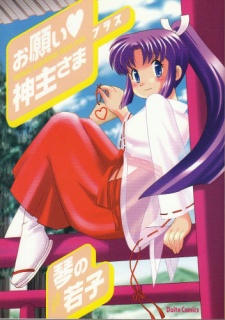 Imagen de Onegai Kannushi-sama Plus