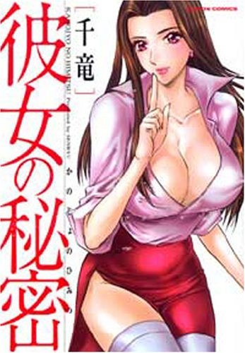 Poster de Kanojo no Himitsu