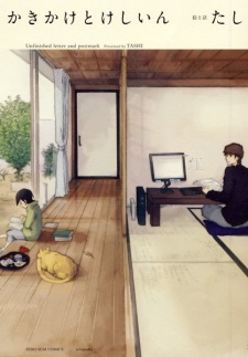 Imagen de Kakikake to Keshiin