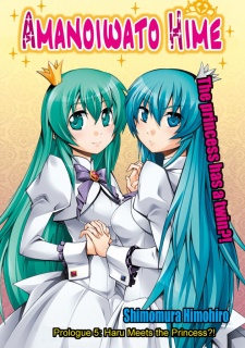 Imagen de Amanoiwato Hime