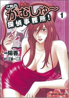 Imagen de Kochira ga Mushuu Tantei Jimusho!