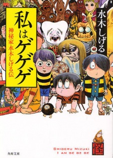 Capa de Watashi wa Gegege - Shinpika Mizuki Shigeru Den