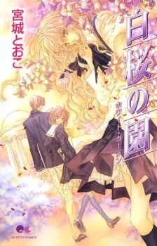 Cover of White Garden
