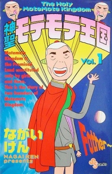 Imagen de Shinsei Motemote Oukoku