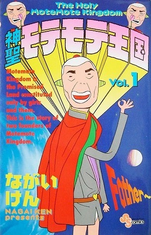 Poster de Shinsei Motemote Oukoku