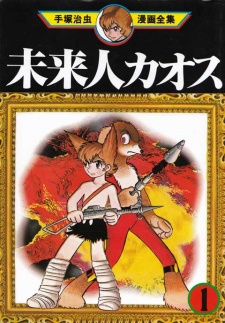 Capa de Miraijin Chaos
