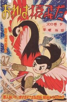 Imagen de Ore wa Sarutobi da！