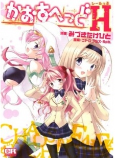 Capa de ChaoS;HEAd H