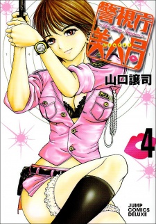 Imagen de Keishichou Bijin-kyoku