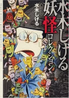 Mizuki Shigeru Youkai Collection