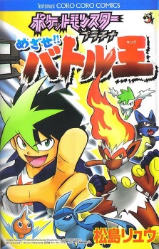 Capa de Pokémon Platinum: Aim to Be Battle King!!