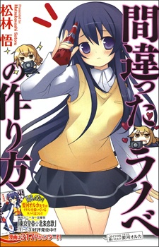 Cover for Machigatta Light Novel no Tsukurikata