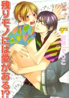 Nokorimono ni wa Ai ga Aru!?