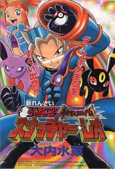 Capa de Pokémon Colosseum: Snatcher Leo