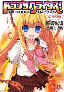 capa de mangá de Dragon Crisis!