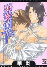 Imagen de Dekiai Shiiku - Paraphilia Syndrome