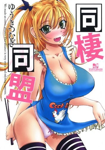 Cover for Dousei Doumei