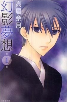 Cover for Genei Musou