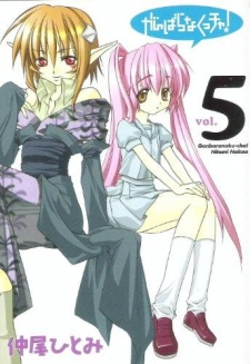 Imagen de Ganbaranakuccha!