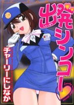 Shuppatsu Shinko